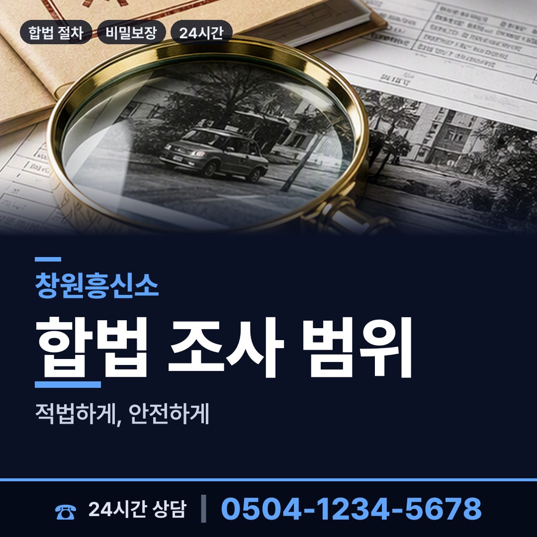창원 경화동 이혼증거 상담 안내