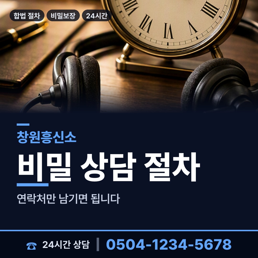 창원 경화동 재산추적 상담 안내