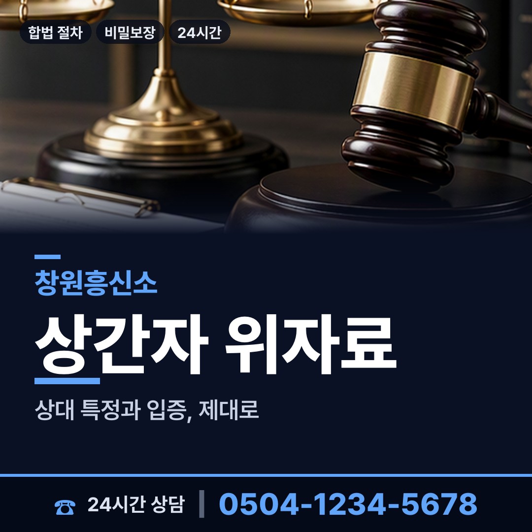 창원 경화동 가출인찾기 상담 안내