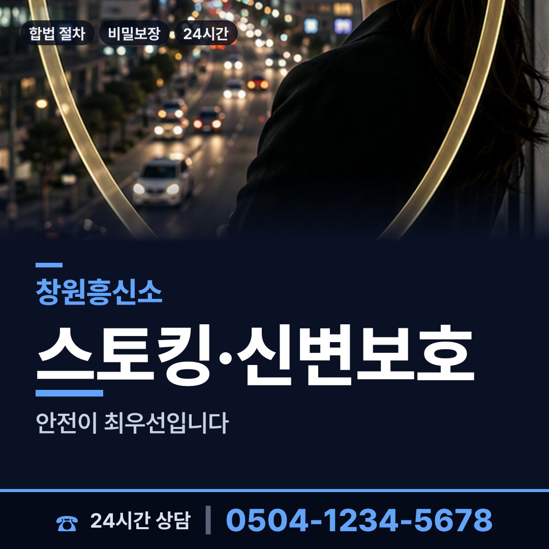 창원 경화동 부인외도흥신소 상담 안내