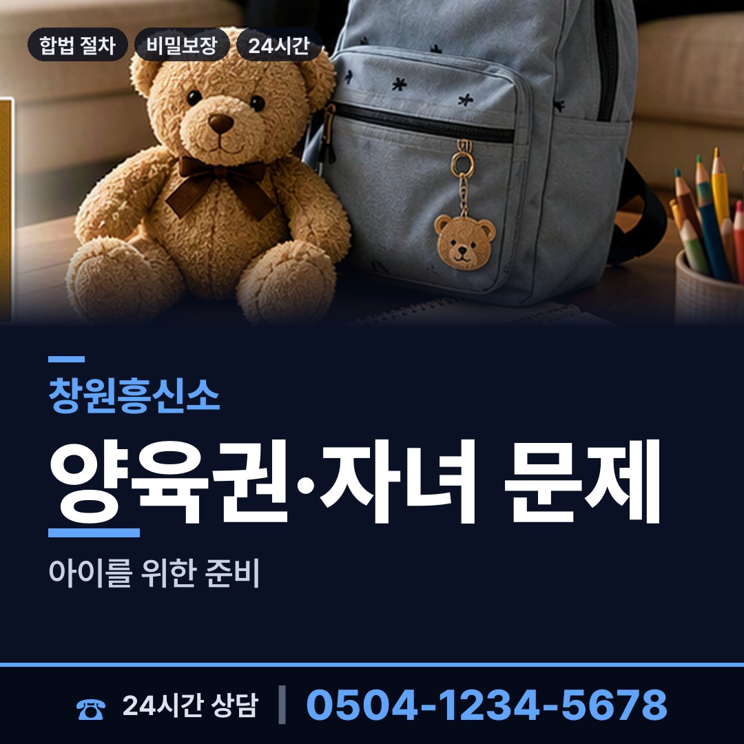 창원 경화동 이혼귀책사유 상담 안내